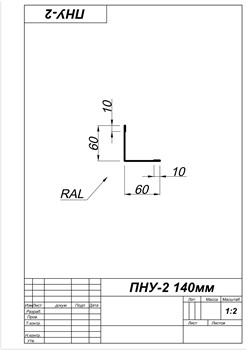 Планка наружного угла 140мм