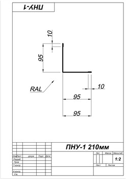 Планка наружного угла 210мм