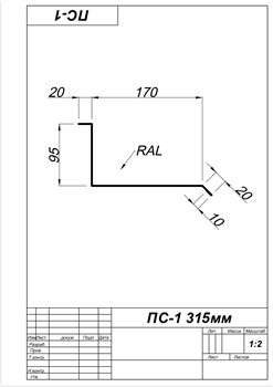 Планка стыка 315мм