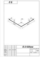 Ендова 625мм - фото 3815
