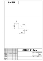 Планка внутреннего угла 210мм - фото 4063