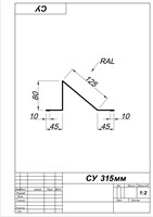 Снегоупор 315мм - фото 4066